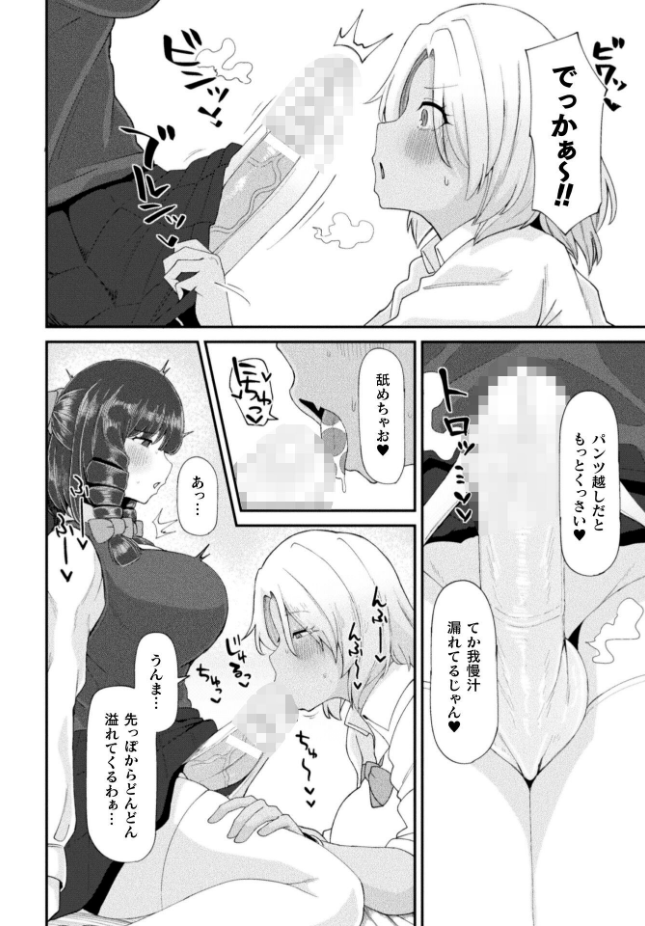 【単話】スコルペーナ【ふたなりご令嬢は催●でオトせ！】｜二次元ドリームコミックス