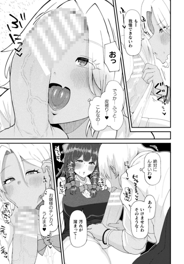【単話】スコルペーナ【ふたなりご令嬢は催●でオトせ！】｜二次元ドリームコミックス
