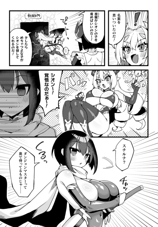 【単話】KATUU【ふたなり冒険者と子作りダンジョン運営！】｜二次元ドリームコミックス