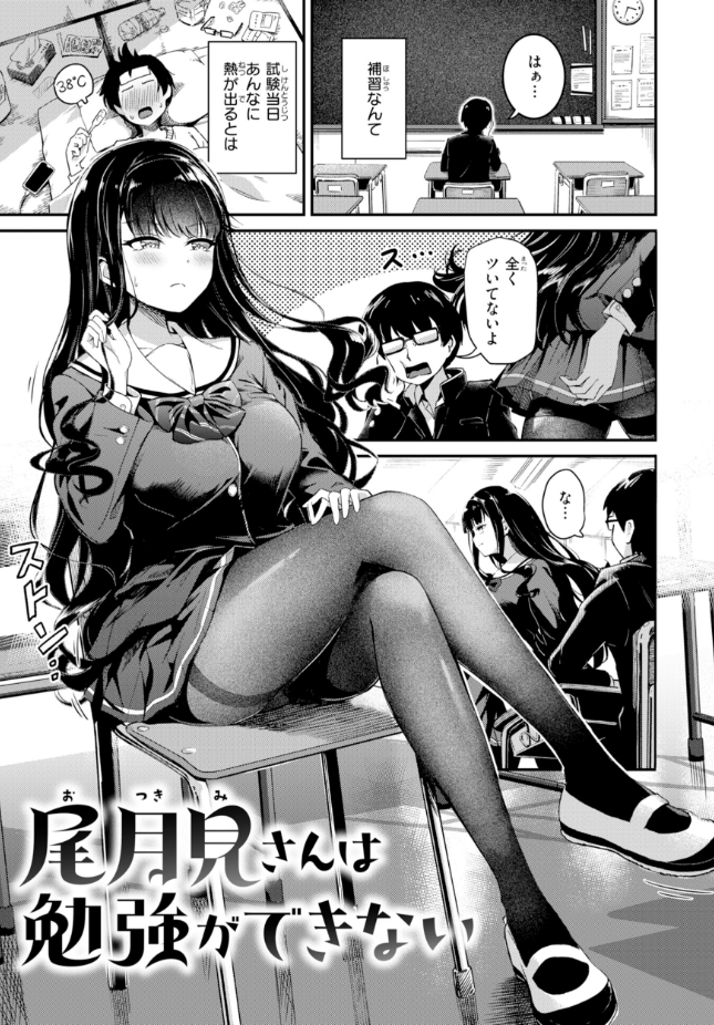 【単話】パンダエキス【尾月見さんは勉強ができない】