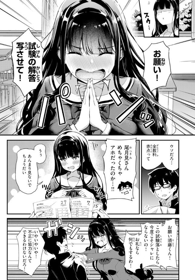 【単話】パンダエキス【尾月見さんは勉強ができない】