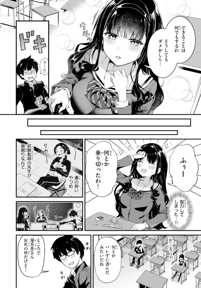 【単話】パンダエキス【尾月見さんは勉強ができない】