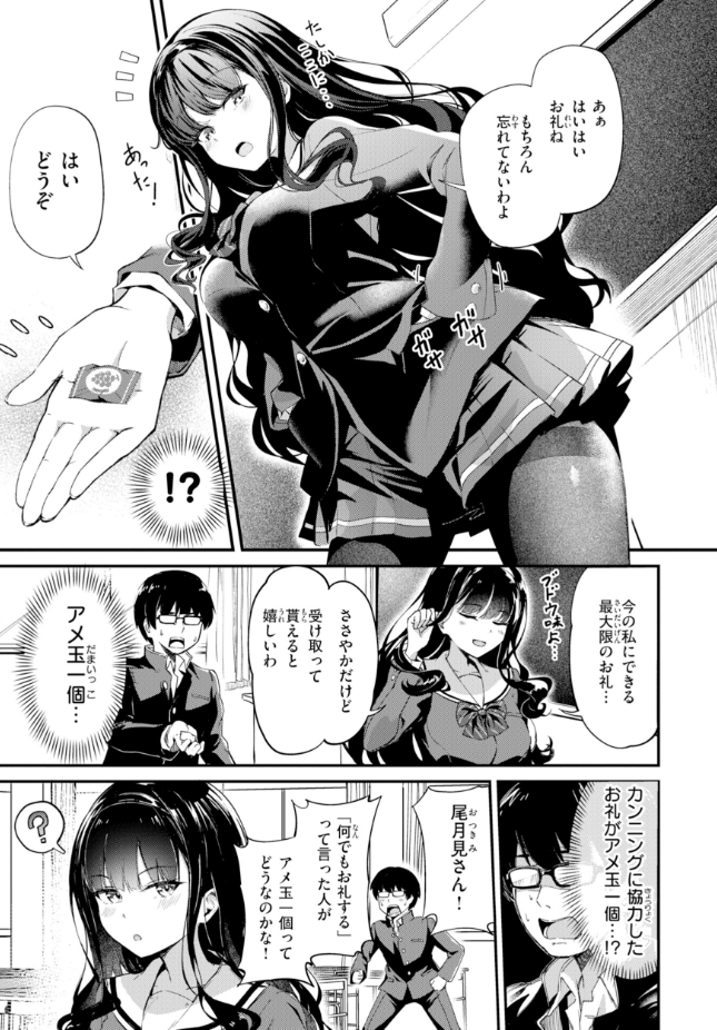 【単話】パンダエキス【尾月見さんは勉強ができない】
