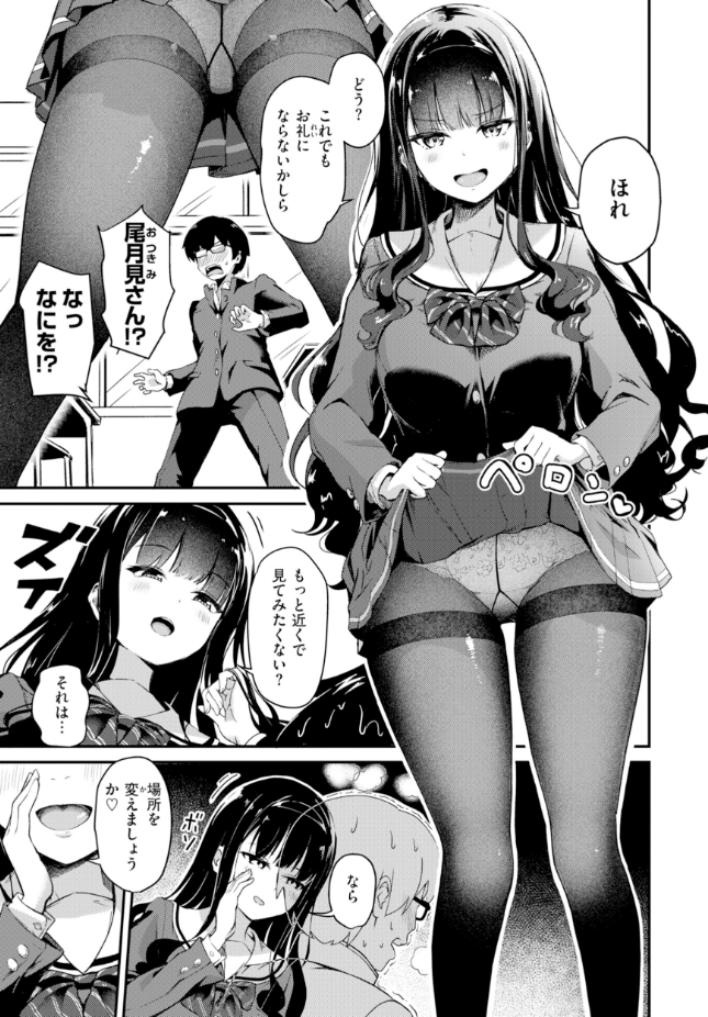 【単話】パンダエキス【尾月見さんは勉強ができない】