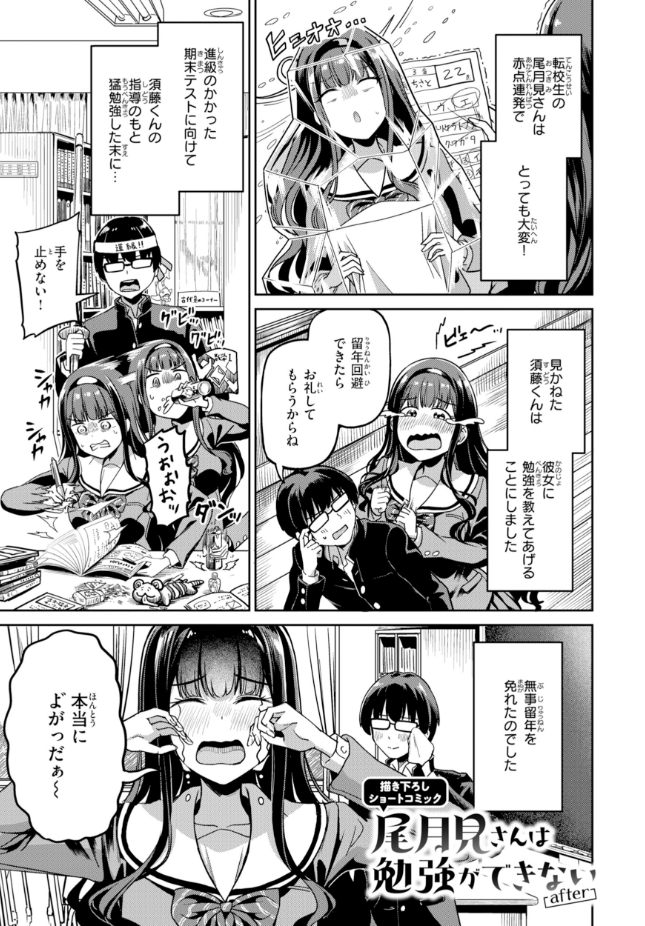 【単話】パンダエキス【尾月見さんは勉強ができない after】