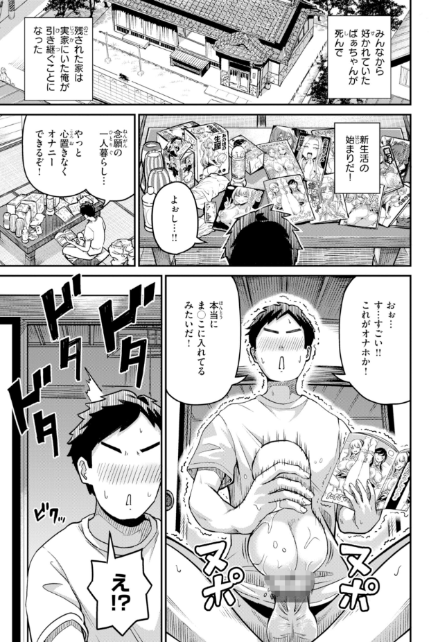 【単話】パンダエキス【ギャルびたり】