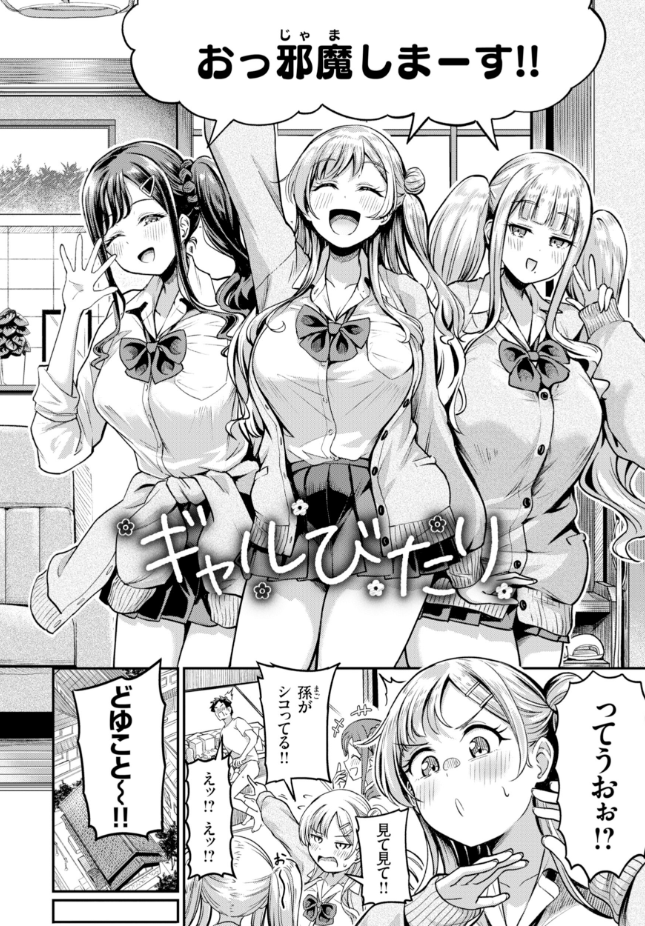 【単話】パンダエキス【ギャルびたり】