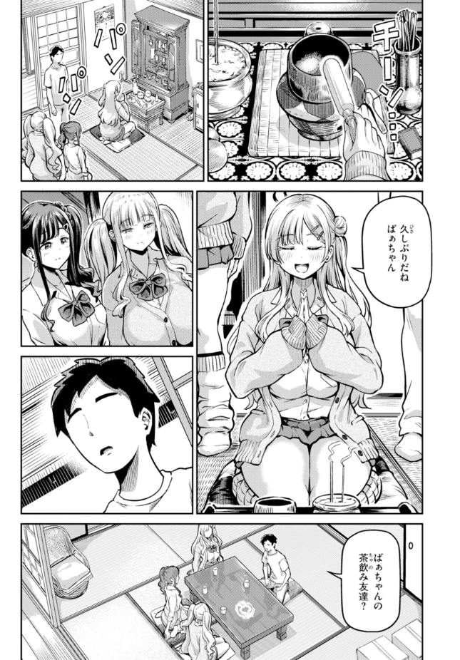 【単話】パンダエキス【ギャルびたり】
