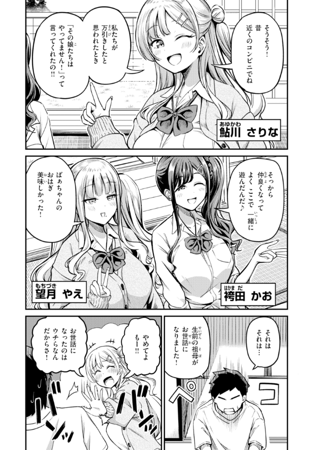 【単話】パンダエキス【ギャルびたり】