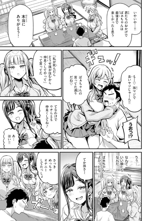【単話】パンダエキス【ギャルびたり】