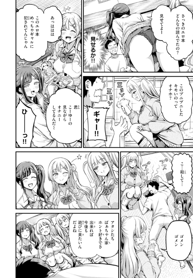 【単話】パンダエキス【ギャルびたり】