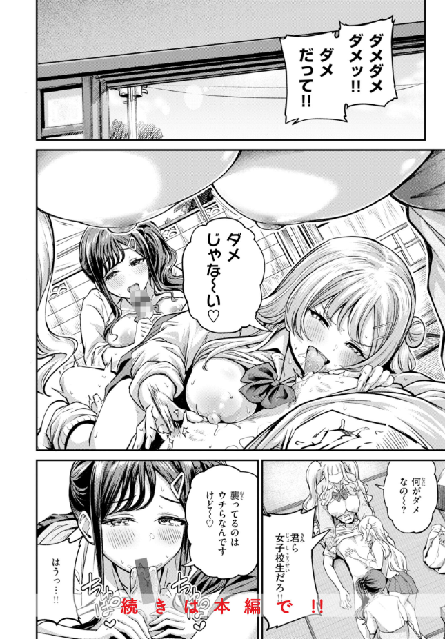 【単話】パンダエキス【ギャルびたり】