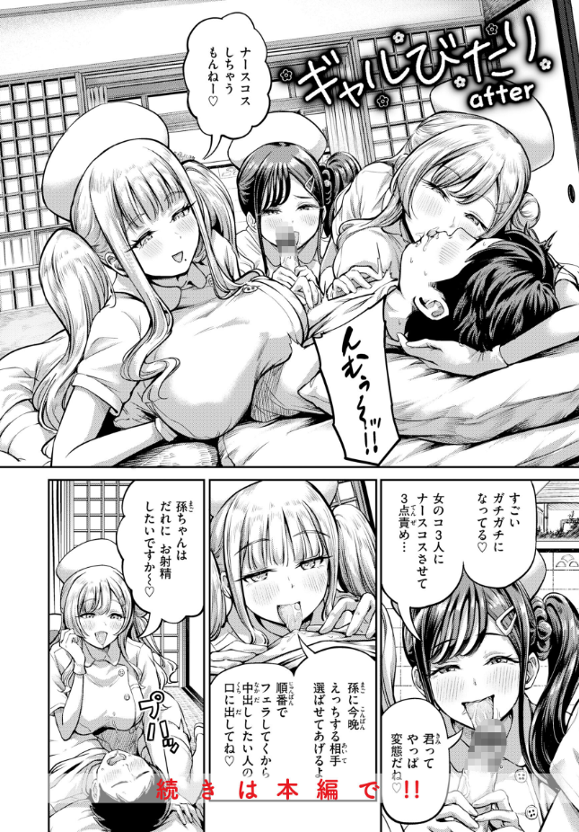 【単話】パンダエキス【ギャルびたり after】