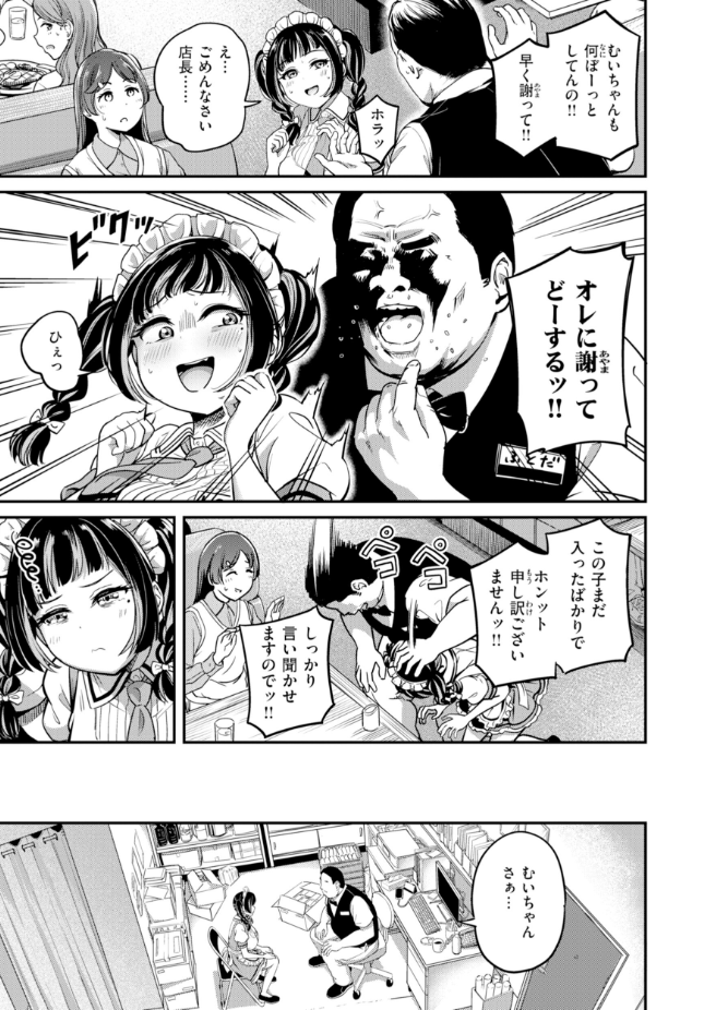 【単話】パンダエキス【がんばれむいちゃん!!】