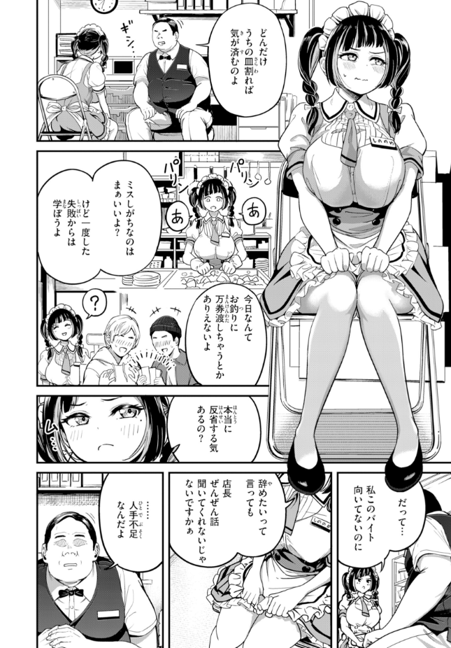 【単話】パンダエキス【がんばれむいちゃん!!】