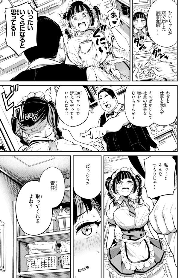 【単話】パンダエキス【がんばれむいちゃん!!】