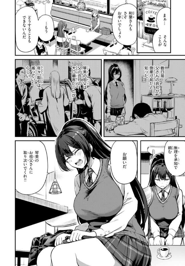 【単話】パンダエキス【ならばこの身を捧げよう】