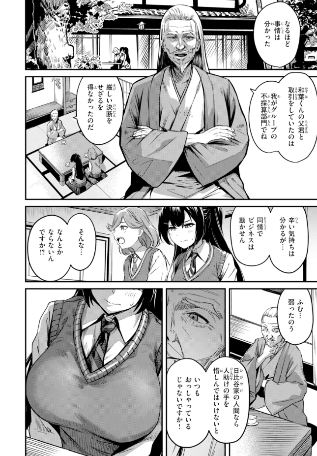【単話】パンダエキス【ならばこの身を捧げよう】