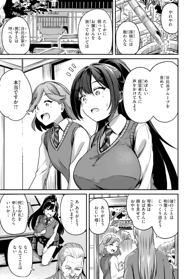 【単話】パンダエキス【ならばこの身を捧げよう】