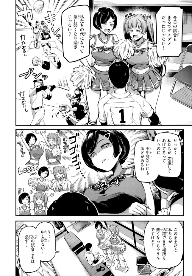 【単話】パンダエキス【奮い勃てキャプテン!】