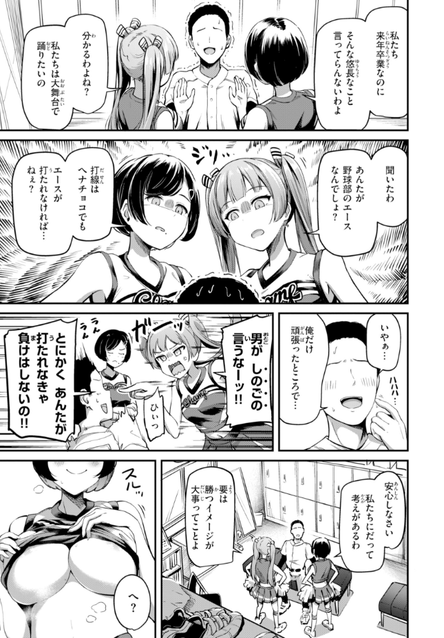 【単話】パンダエキス【奮い勃てキャプテン!】