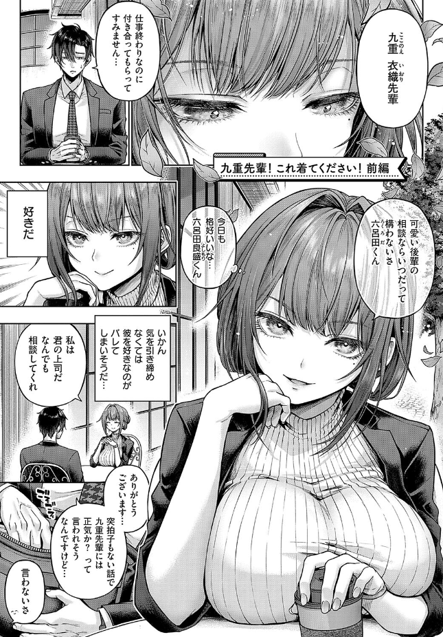 【単話】メツブシ【九重先輩！ これ着てください！ 前編】