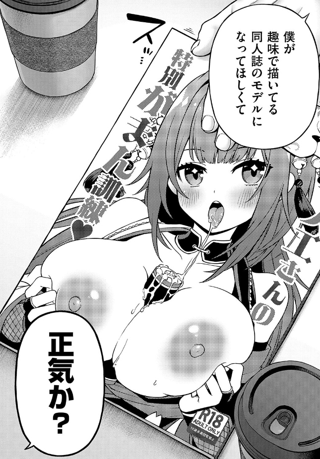 【単話】メツブシ【九重先輩！ これ着てください！ 前編】