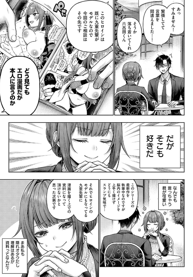 【単話】メツブシ【九重先輩！ これ着てください！ 前編】