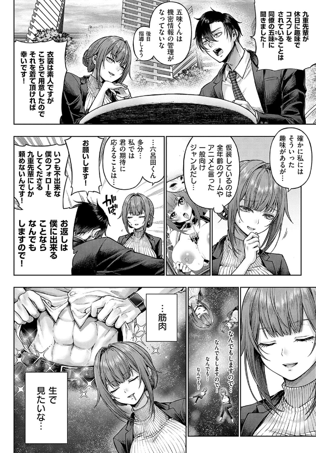 【単話】メツブシ【九重先輩！ これ着てください！ 前編】