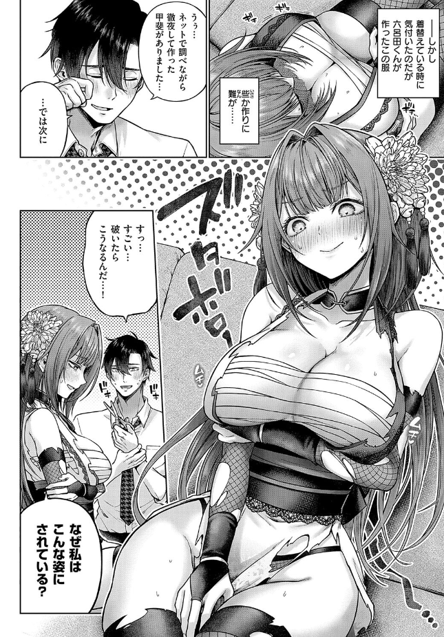 【単話】メツブシ【九重先輩！ これ着てください！ 前編】