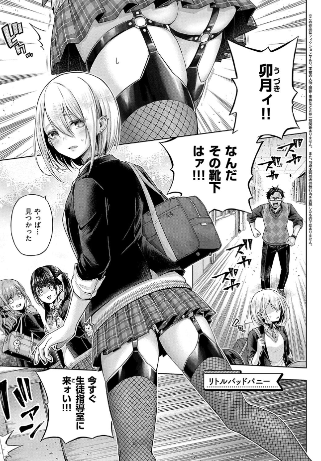【単話】メツブシ【リトルバッドバニー】