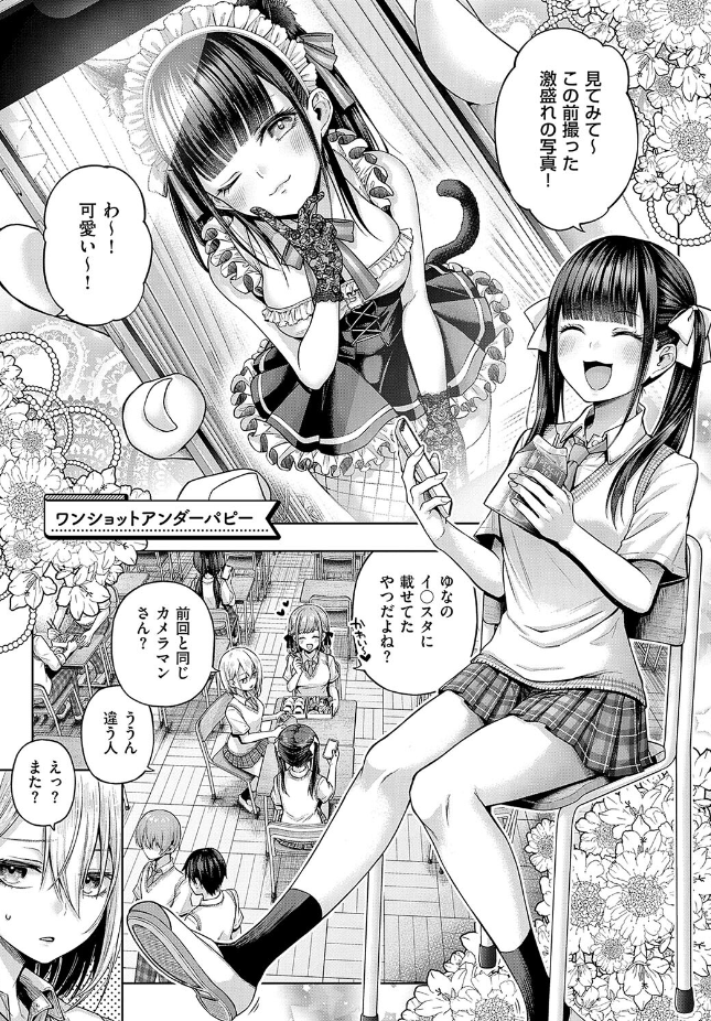【単話】メツブシ【ワンショットアンダーパピー】