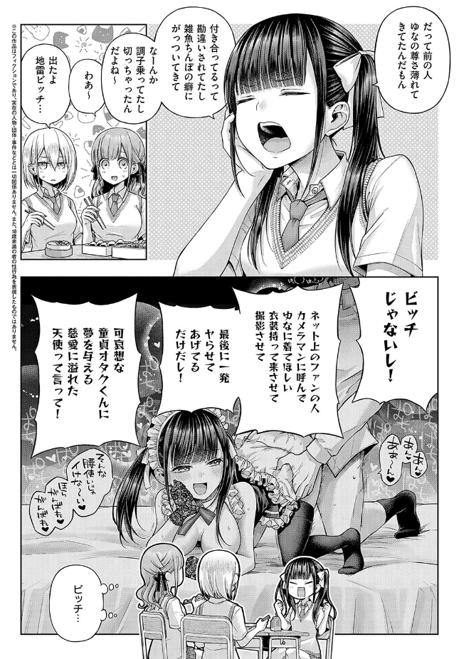 【単話】メツブシ【ワンショットアンダーパピー】
