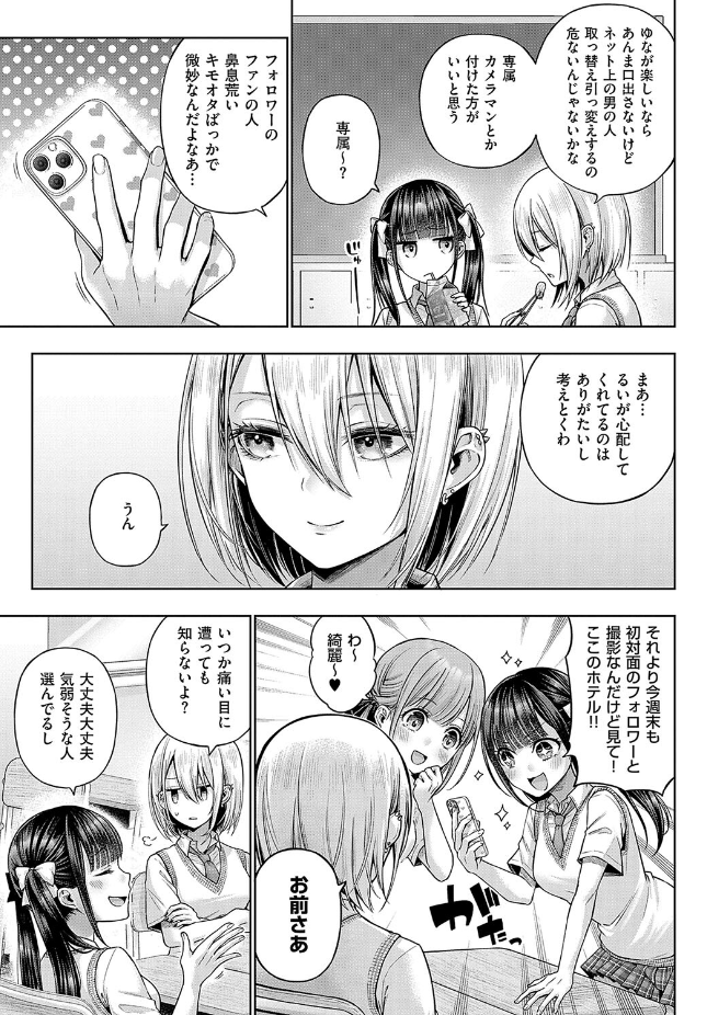 【単話】メツブシ【ワンショットアンダーパピー】