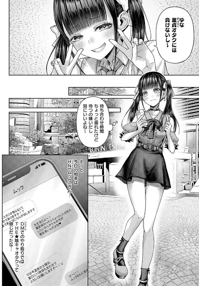 【単話】メツブシ【ワンショットアンダーパピー】