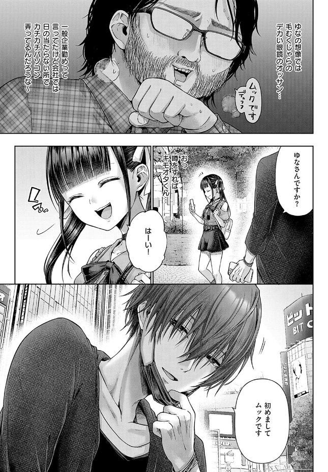 【単話】メツブシ【ワンショットアンダーパピー】