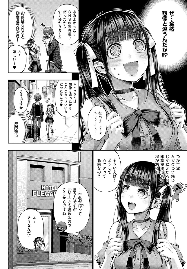 【単話】メツブシ【ワンショットアンダーパピー】