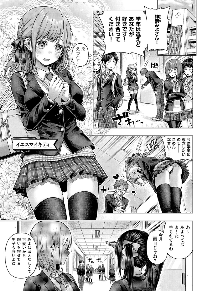 【単話】メツブシ【イエスマイキティ】