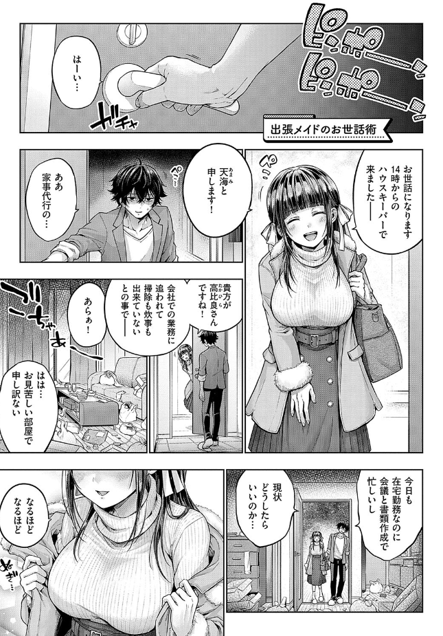 【単話】メツブシ【出張メイドのお世話術】