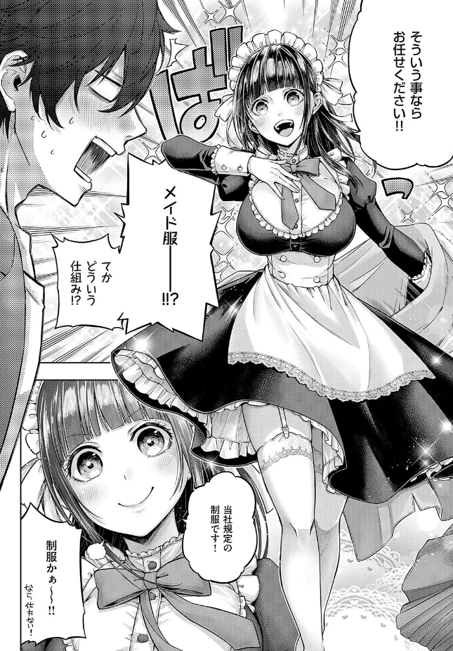 【単話】メツブシ【出張メイドのお世話術】
