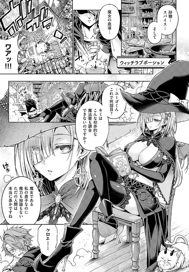 【単話】メツブシ【ウィッチラブポーション】