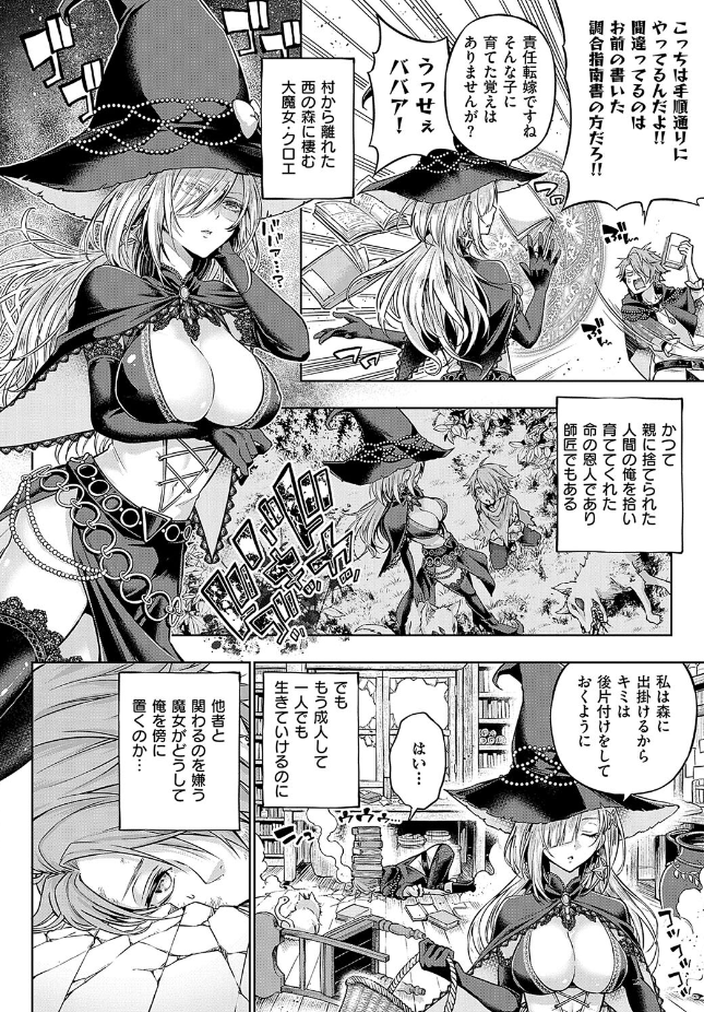 【単話】メツブシ【ウィッチラブポーション】