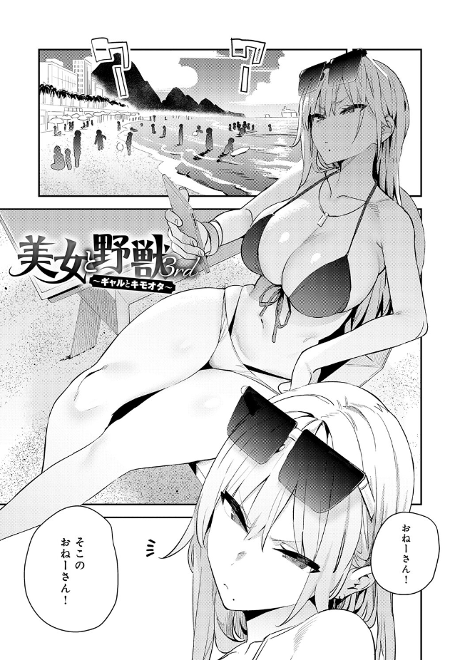 【単話】エノキドォ【美女と野獣 〜ギャルとキモオタ~ 3rd】