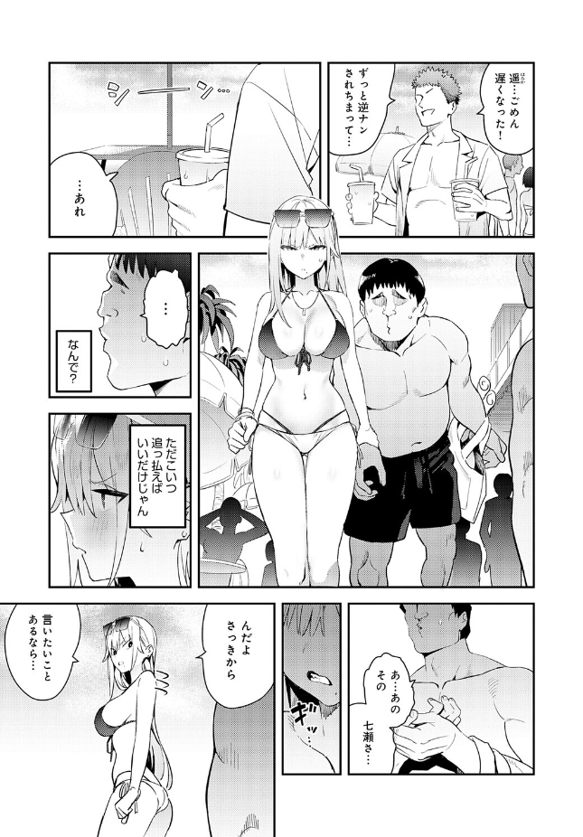 【単話】エノキドォ【美女と野獣 〜ギャルとキモオタ~ 3rd】