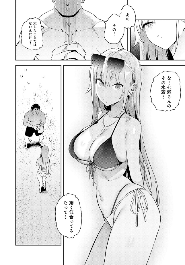 【単話】エノキドォ【美女と野獣 〜ギャルとキモオタ~ 3rd】
