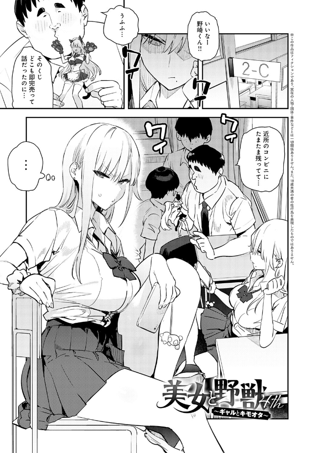 【単話】エノキドォ【美女と野獣 〜ギャルとキモオタ~ 4th】