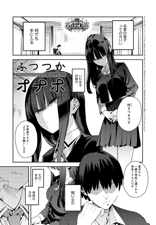 【単話】エノキドォ【ふつつかオナホ】