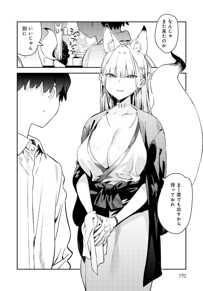 【単話】エノキドォ【発情期の師匠が「来るな」と言ったのに】
