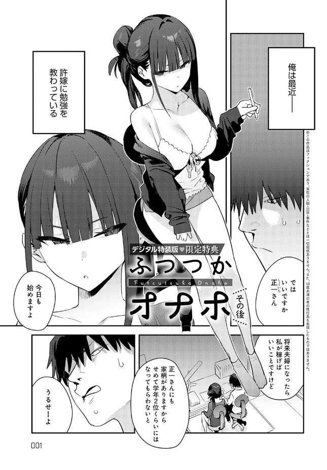 【単話】エノキドォ【ふつつかオナホ その後】