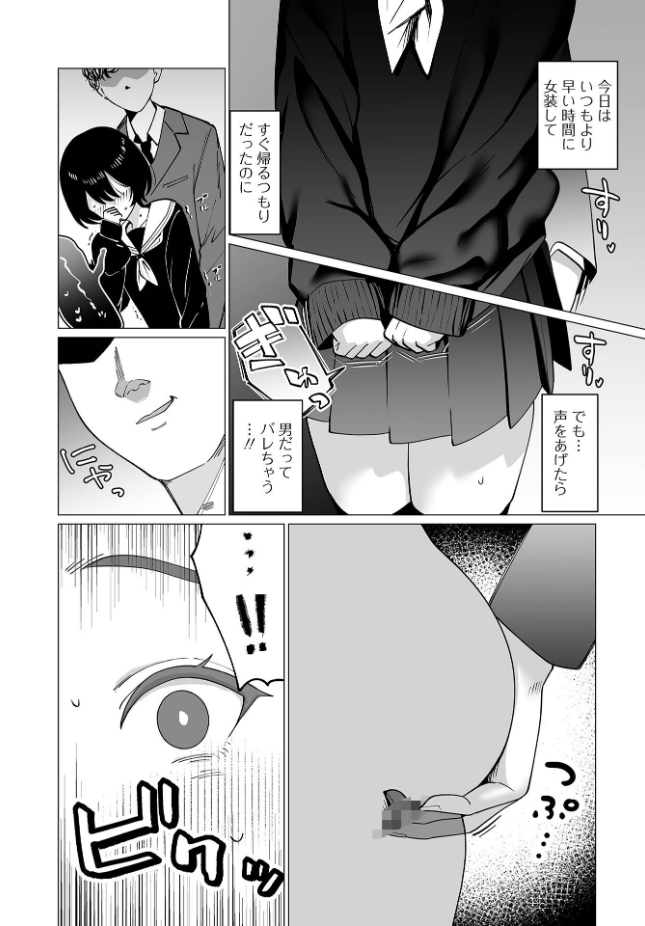 【単話】硝子歩行【セクハラ♂快速遅延なし！】｜Web男の娘・れくしょんッ！S Vol.117